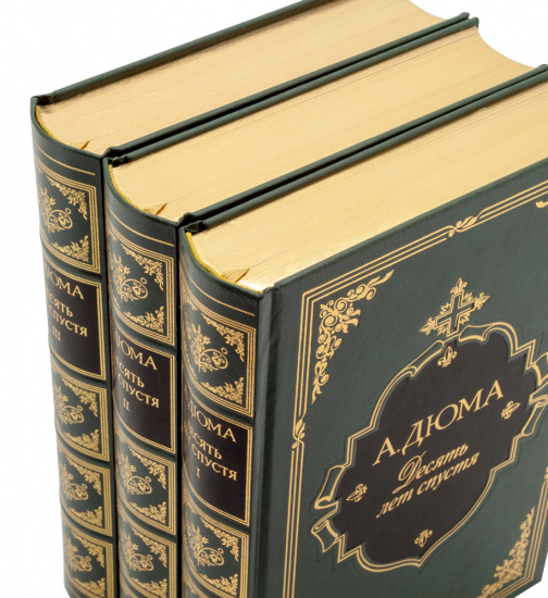 Дюма А., Подарочное издание «10 лет спустя, или Виконт де Бражелон»