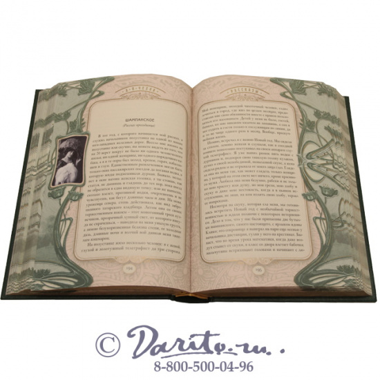 Чехов А. П., Книга «Мечты»