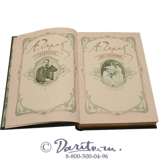 Чехов А. П., Книга «Дом с мезонином»