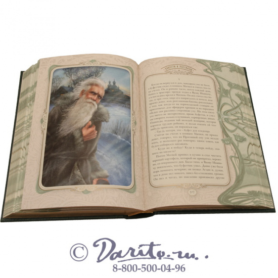 Чехов А. П., Книга «Дом с мезонином»