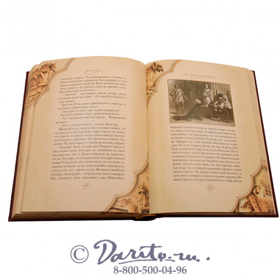 Гюго В. М., Книга «Собор Парижской Богоматери»