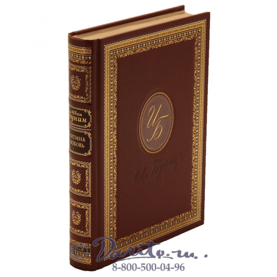 Бунин Иван Алексеевич , Книга «Митина любовь»