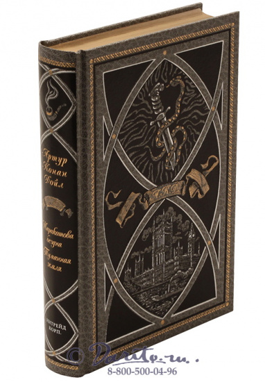 Дойл А. К., Книга «Маракотова бездна»