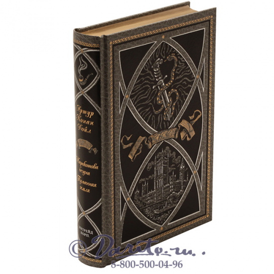 Дойл А. К., Книга «Маракотова бездна»