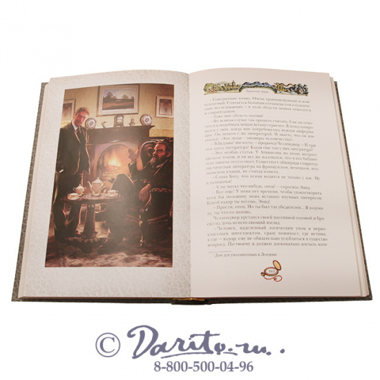 Дойл А. К., Книга «Маракотова бездна»