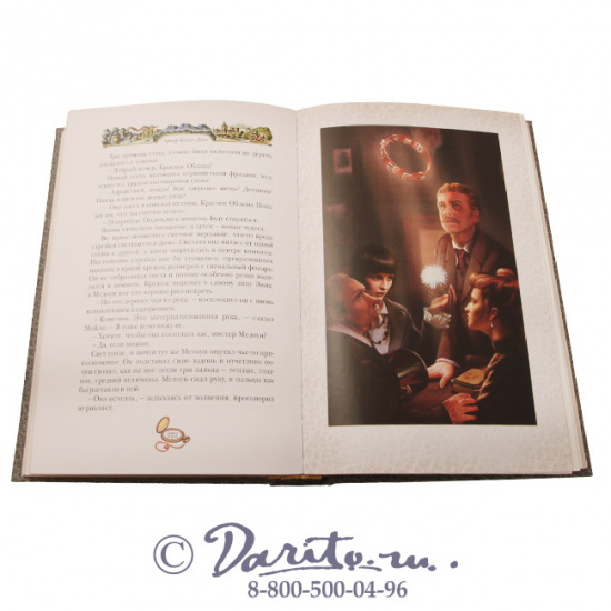 Дойл А. К., Книга «Маракотова бездна»