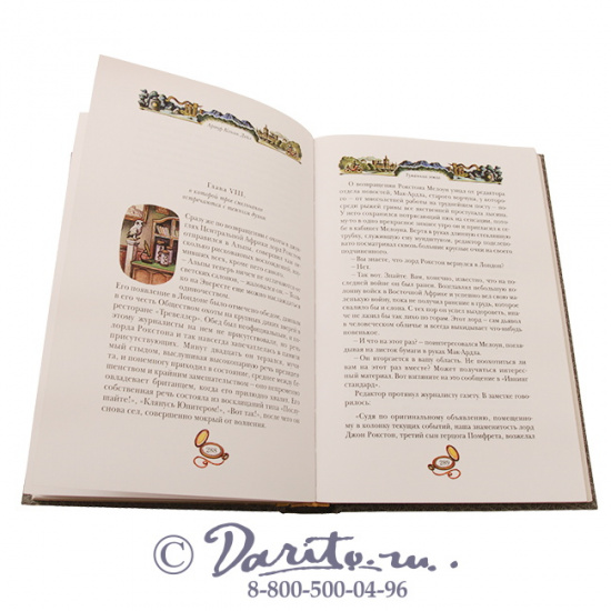 Дойл А. К., Книга «Маракотова бездна»