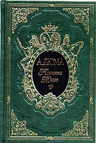 Книга «Королева Марго»