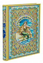 Сказка в подарочном исполнении «Русалочка»