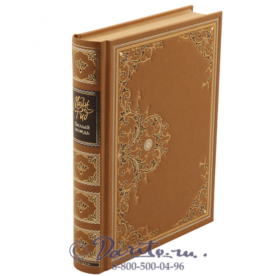 Рид Т. М., Книга «Белый вождь»