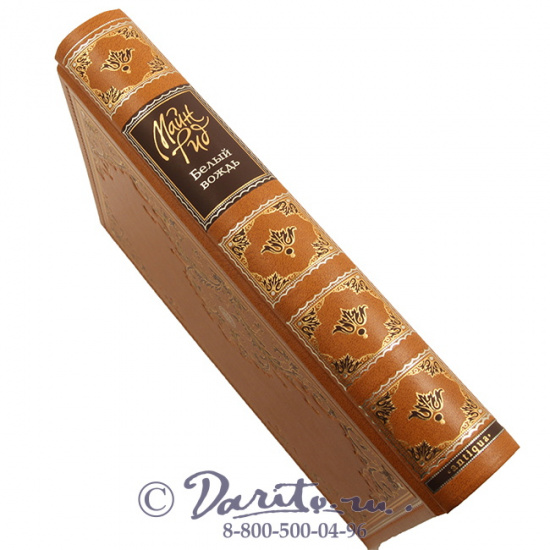 Рид Т. М., Книга «Белый вождь»