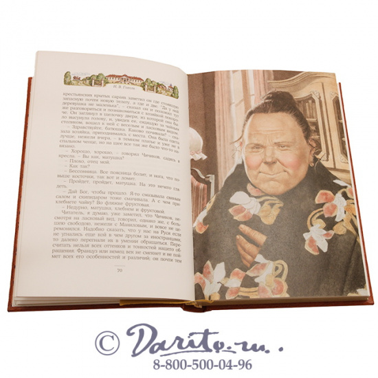 Гоголь Н. В., Книга «Мертвые души»