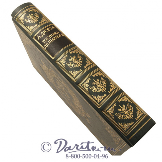 Дюма А., Книга «Госпожа де Шамбле»