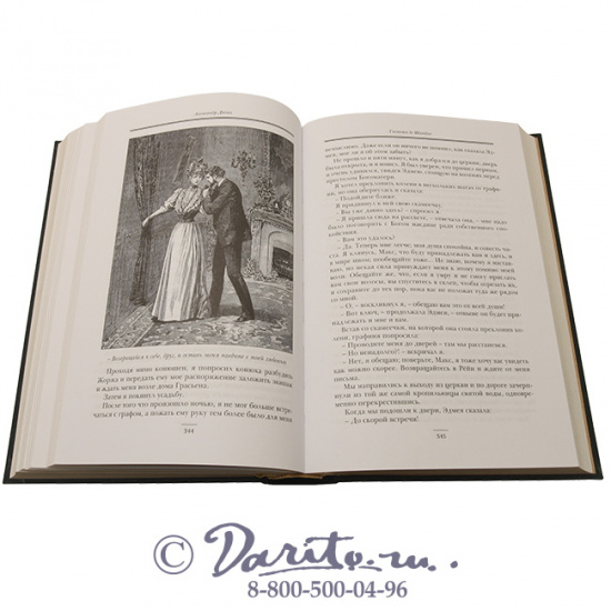 Дюма А., Книга «Госпожа де Шамбле»