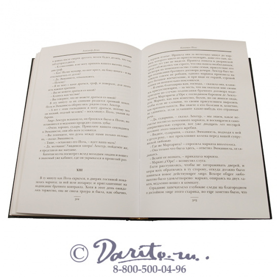 Дюма А., Книга «Полина»