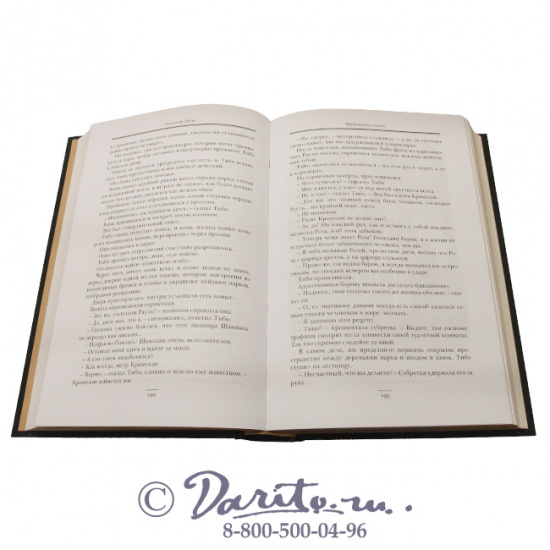 Дюма А., Книга «Предводитель волков»