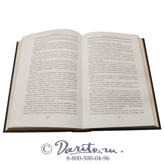 Дюма А., Книга «Предводитель волков»