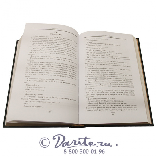 Дюма А., Книга «Предводитель волков»