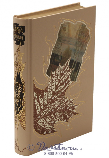 Есенин С. А. , Книга «Голубень»