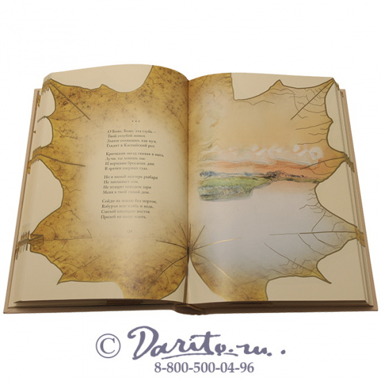 Есенин С. А. , Книга «Русь бесприютная»