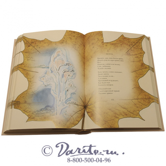 Есенин С. А. , Книга «Русь бесприютная»