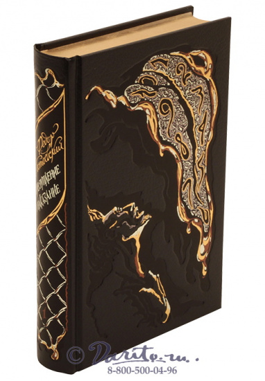 Достоевский Ф. М., Книга «Преступление и наказание»