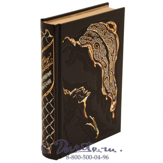 Достоевский Ф. М., Книга «Преступление и наказание»