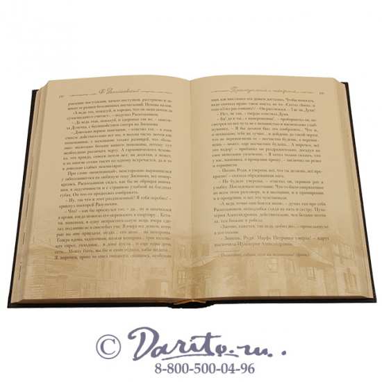 Достоевский Ф. М., Книга «Преступление и наказание»