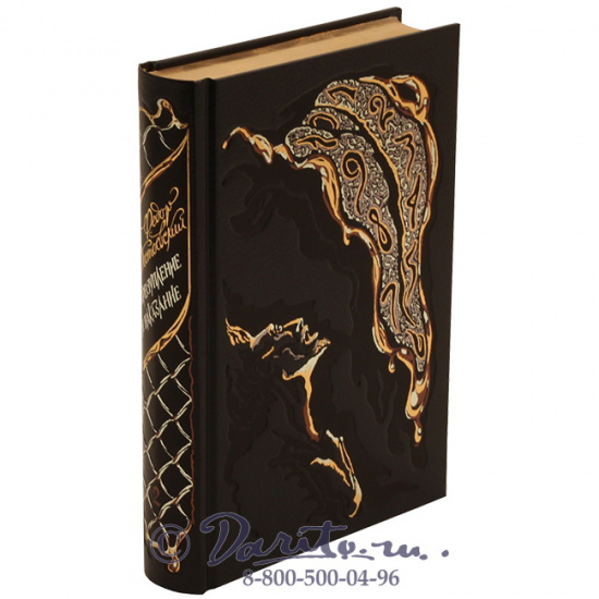 Достоевский Ф. М., Книга «Преступление и наказание»