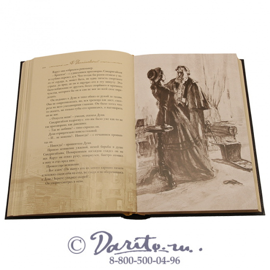 Достоевский Ф. М., Книга «Преступление и наказание»