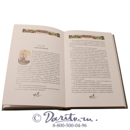 Дойл А. К., Книга «Изгнанники»