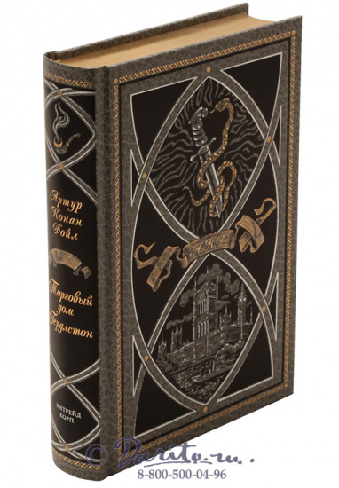 Дойл А. К., Книга «Торговый дом Гердлстон»