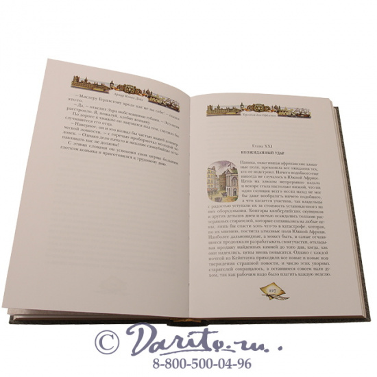 Дойл А. К., Книга «Торговый дом Гердлстон»