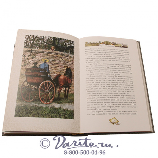 Дойл А. К., Книга «Торговый дом Гердлстон»