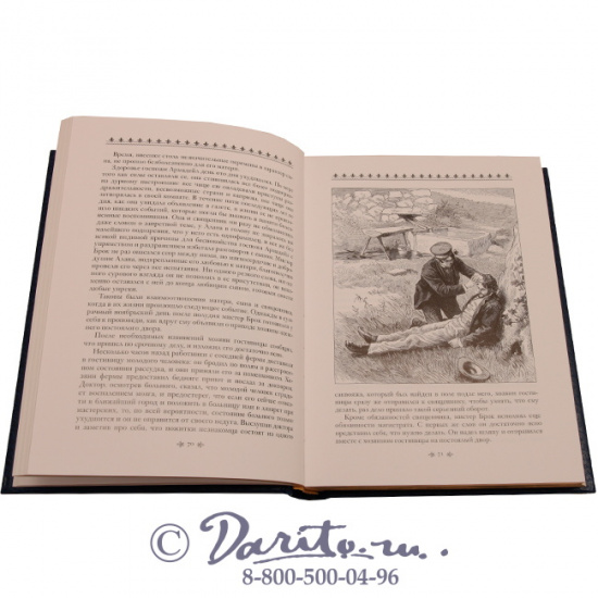 Коллинз У., Книга «Армадейл»