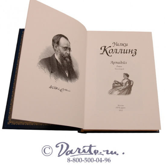 Коллинз У., Книга «Армадейл»