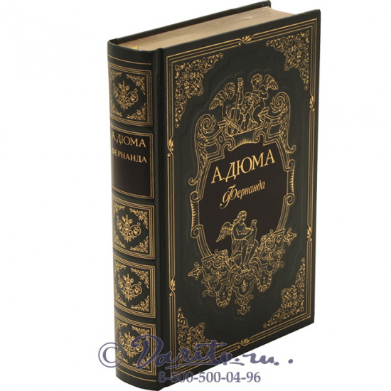Дюма А., Книга «Фернанда»