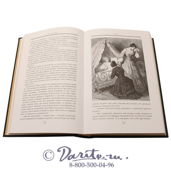 Дюма А., Книга «Фернанда»