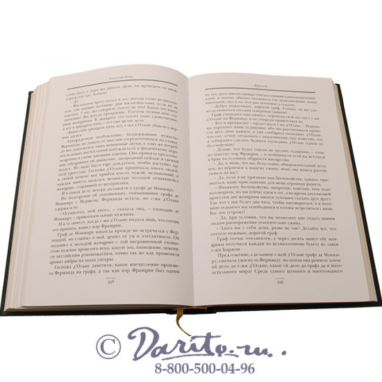 Дюма А., Книга «Фернанда»