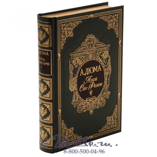 Дюма А., Книга «Луиза Сан-Феличе»