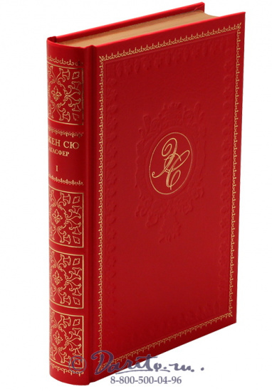Сю Э., Книга «Агасфер»