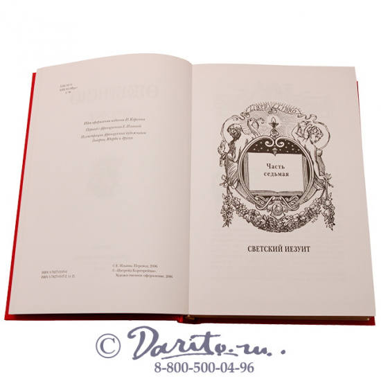 Сю Э., Книга «Агасфер»