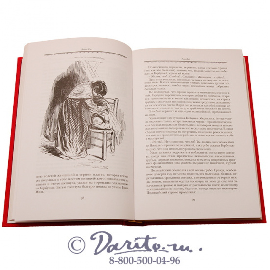 Сю Э., Книга «Агасфер»