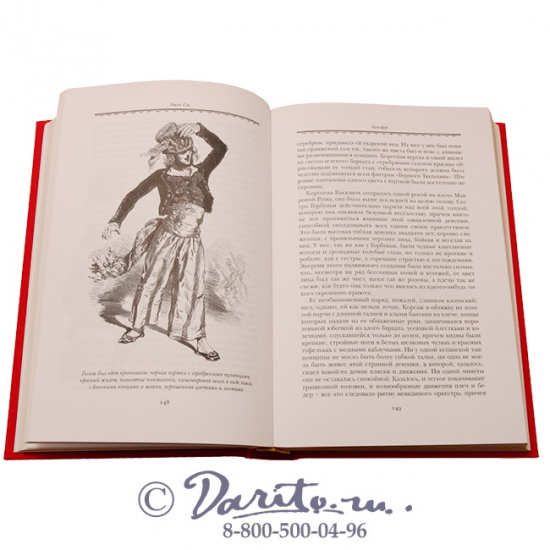 Сю Э., Книга «Агасфер»