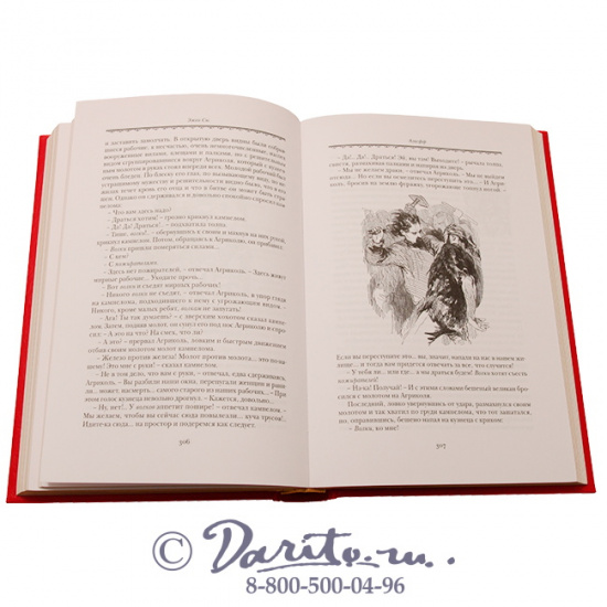 Сю Э., Книга «Агасфер»