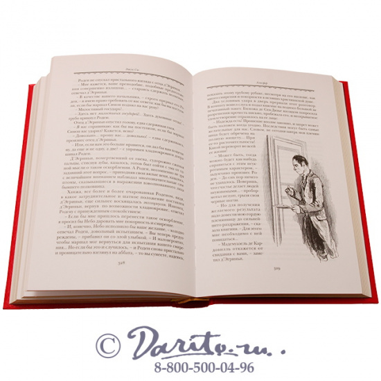 Сю Э., Книга «Агасфер»