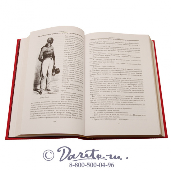 Сю Э., Книга «Парижские тайны»