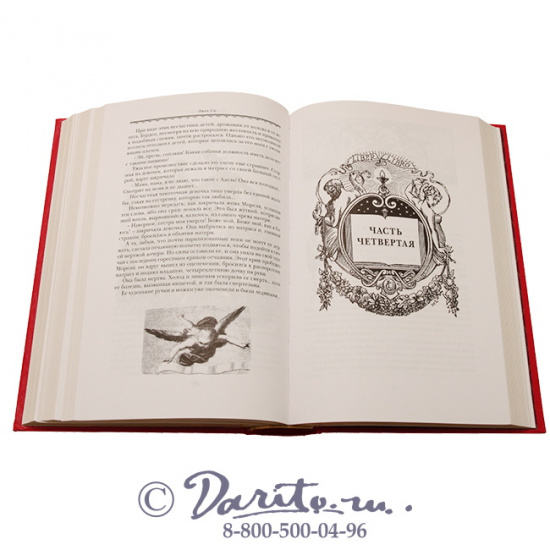 Сю Э., Книга «Парижские тайны»