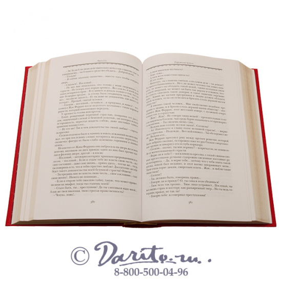 Сю Э., Книга «Парижские тайны»