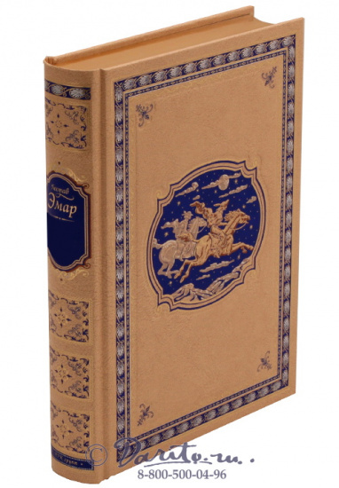 Эмар Гюстав , Книга «Авантюристы»
